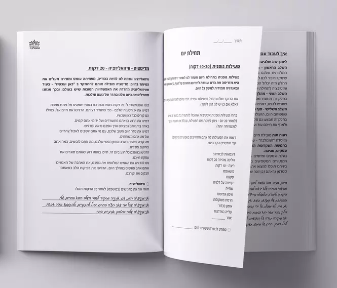 תמונה של היומן